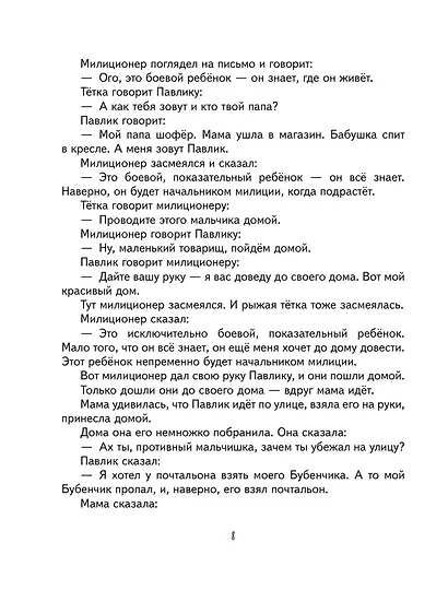 Леля и Минька. Веселые рассказы для детей (ил. А. Елисеева) - фото 8