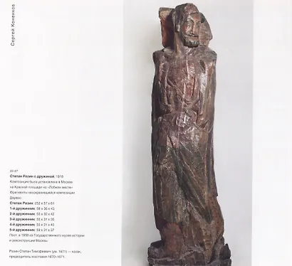 Общество русских скульпторов - фото 5