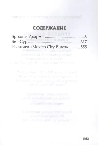 Бродяги Дхармы: проза и стихотворения - фото 2