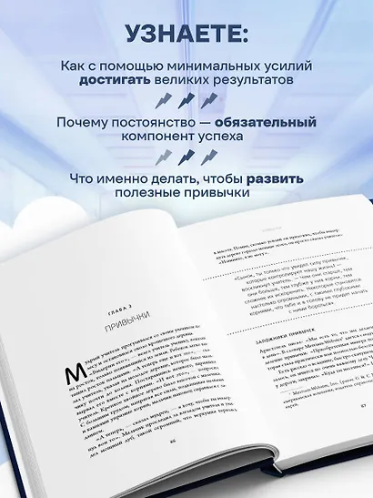 Накопительный эффект. От поступка - к привычке, от привычки - к выдающимся результатам - фото 5