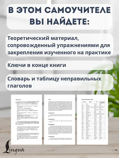 Английский язык за 3 месяца. Интенсивный курс - фото 6