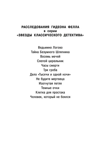 Человек, который не боялся - фото 4