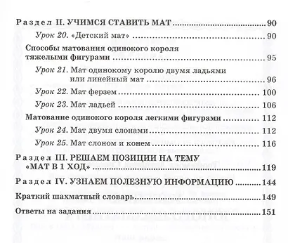 Учебник юного шахматиста - фото 3