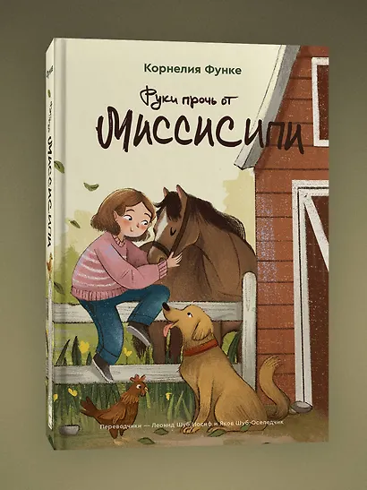 Руки прочь от Миссисипи - фото 3