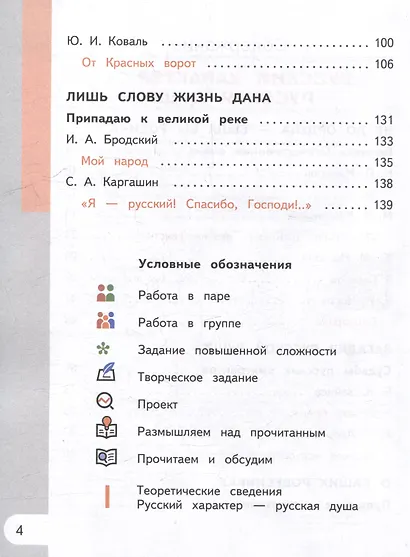 Родная русская литература. 9 класс. Учебное пособие. В 3-х частях. Часть 3 - фото 3