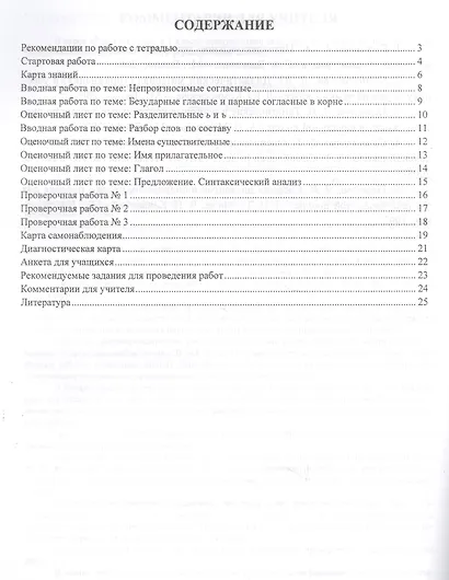 Портфолио. Русский язык. 3 класс. Самооценка. Самоконтроль. ФГОС - фото 2