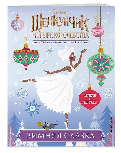 Зимняя сказка - фото 3