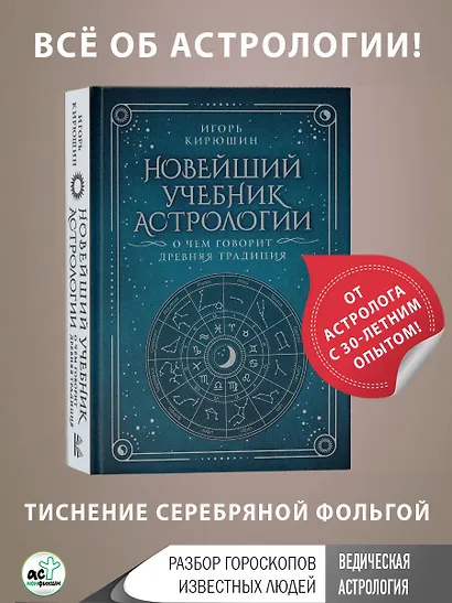 Новейший учебник астрологии. О чем говорит древняя традиция - фото 3