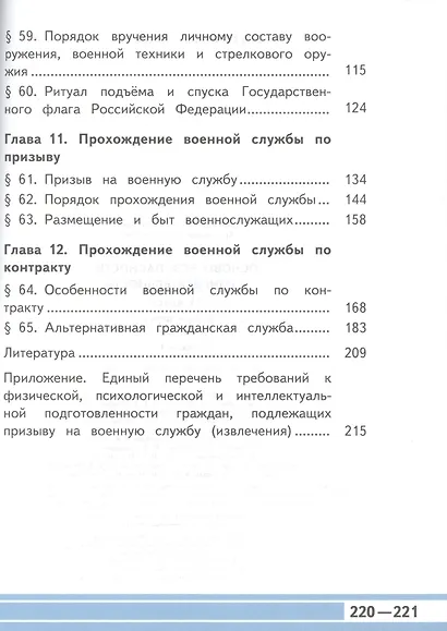 Основы безопасности жизнедеятельности. 11 класс. Базовый уровень. Учебник для общеобразовательных организаций. В трех частях. Часть 3. Учебник для детей с нарушением зрения - фото 3