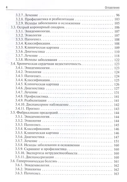 Поликлиническая терапия. Учебник - фото 3
