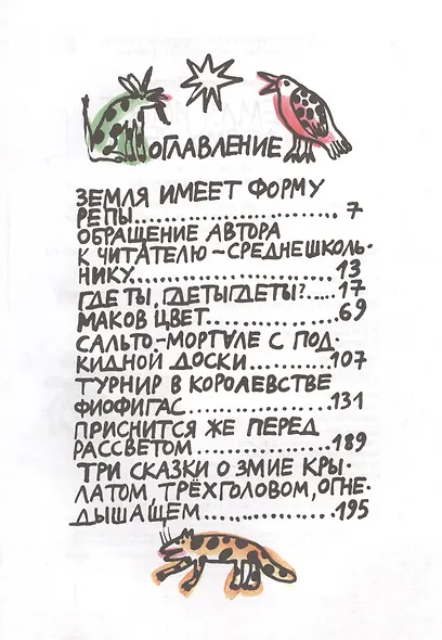 Земля имеет форму репы - фото 2