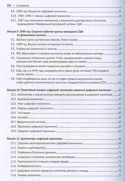 Цифровая экономика в лоббистике. Очерки по истории мировой цифровой экономики. - фото 3