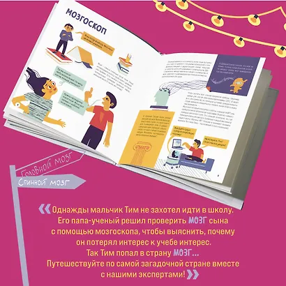 Приключения Тима в стране Мозг - фото 7