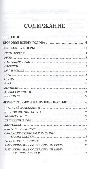 Игрища борьба кулачный бой на Великой Руси. Традиции боевого и физического воспитания. - фото 2