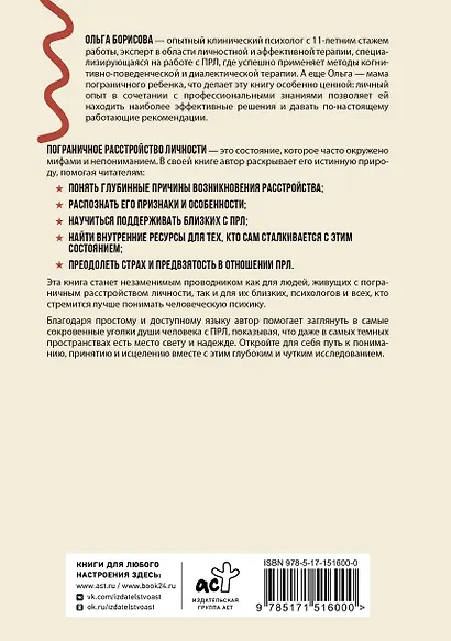 Человек без кожи. Как принять себя и научиться жить с пограничным расстройством личности - фото 2