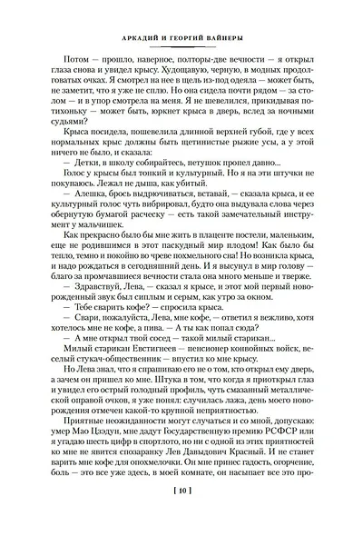 Петля и камень в зеленой траве. Евангелие от палача - фото 11