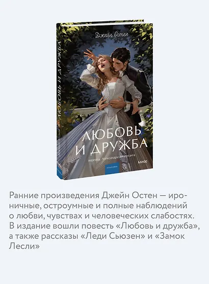 Любовь и дружба. Вечные истории. Young Adult - фото 5