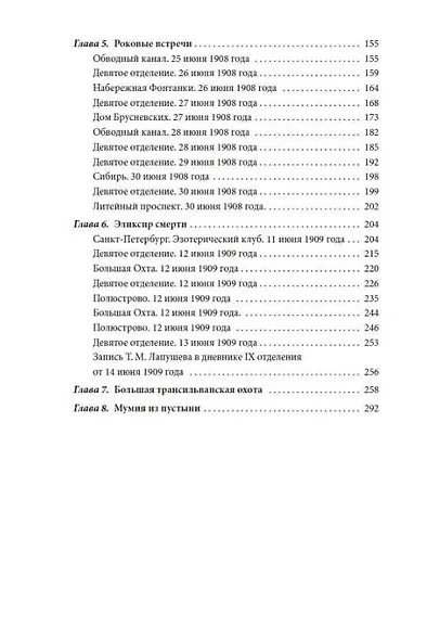 Эликсир смерти - фото 3