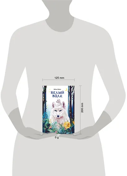 Белый волк - фото 6