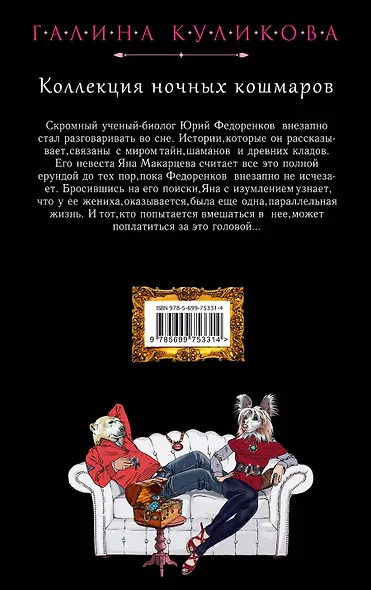 Коллекция ночных кошмаров: роман - фото 2