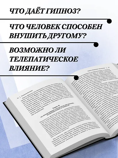 Владимир Бехтерев. Гипноз. Внушение. Телепатия. - фото 6