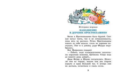 Праздники в деревне Простоквашино - фото 6
