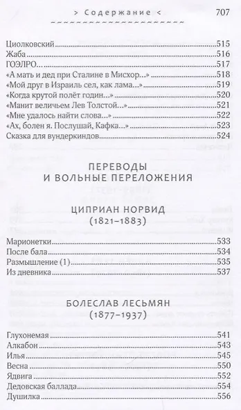 Солдаты оловянные молчанья. Стихотворения 1993-2010 гг. - фото 11