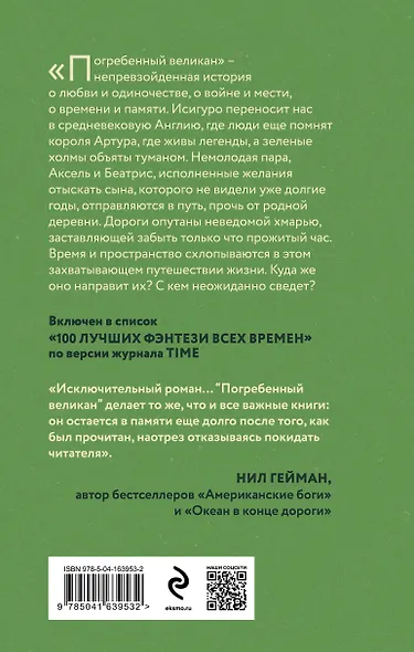 Погребенный великан - фото 2