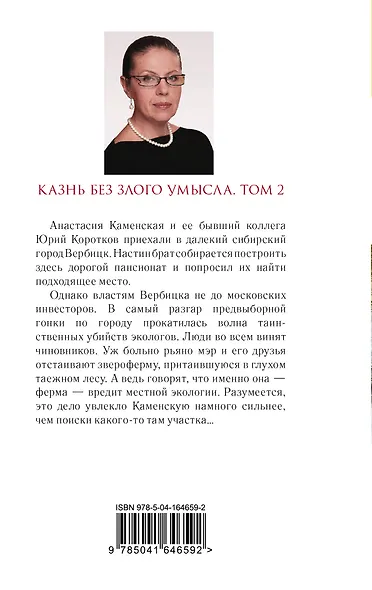 Казнь без злого умысла. Том 2 - фото 2