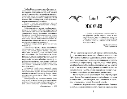 Карта хаоса. Ожерелье дриады (#11 и #12) - фото 10