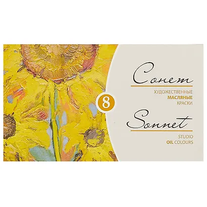 Масляные краски «Сонет», 8 цветов - фото 1