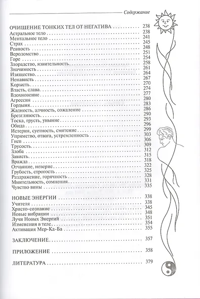 Огонь сознания / Очищение тонких тел - фото 4