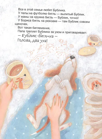 Бигль Бублик ищет дом - фото 4