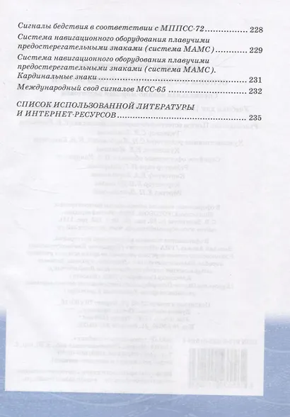 Основы военно-морской подготовки. Учебник. 10 класс - фото 4