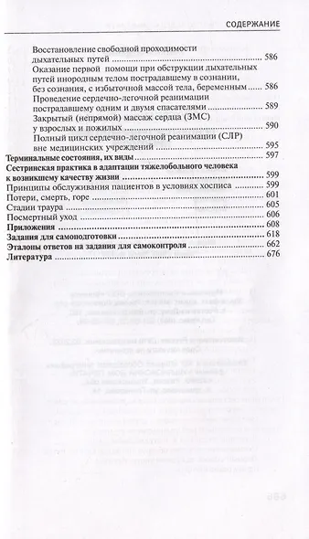 Основы сестринского дела. Практикум - фото 10