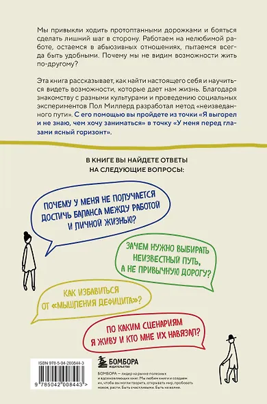 Невидимый сценарий жизни. Как вырваться из оков навязанных установок и найти свой путь - фото 2
