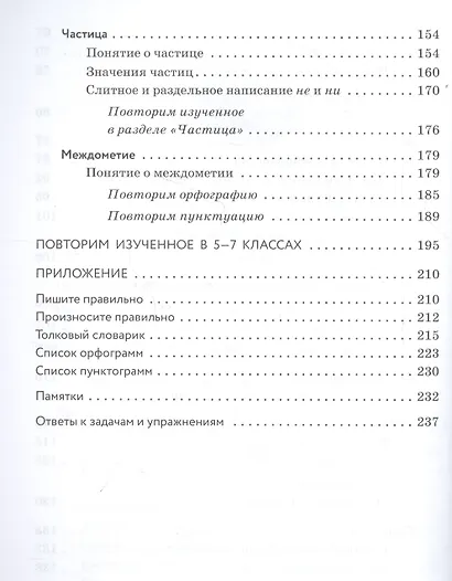 Русский язык. Практика. 7 класс. Учебник - фото 4