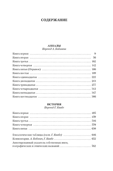 Анналы. История - фото 7