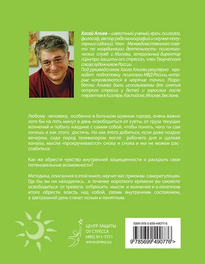 Укрощение стресса - фото 2