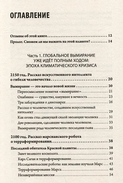 Великие вымирания - фото 10