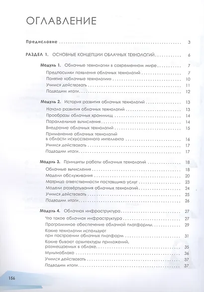 Облачные технологии. 10-11 классы. Учебное пособие. ФГОС 2022 - фото 2