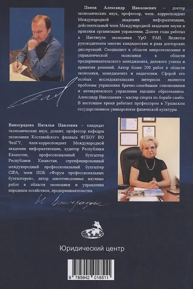 Системность национального хозяйства - фото 2
