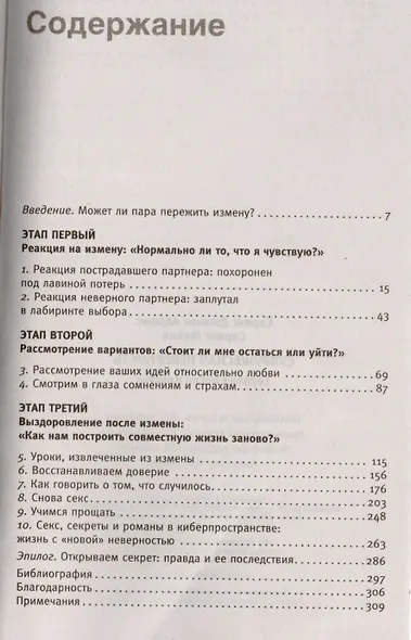Супружеская неверность - фото 2