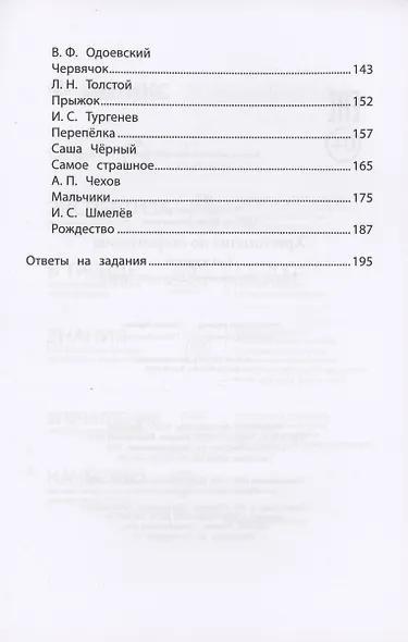 Хрестоматия по скорочтению: 1-4 классы: тексты для проверки скорости чтения - фото 4