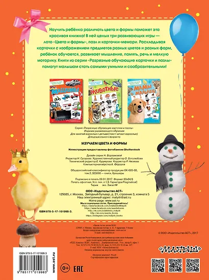 Изучаем цвета и формы - фото 2