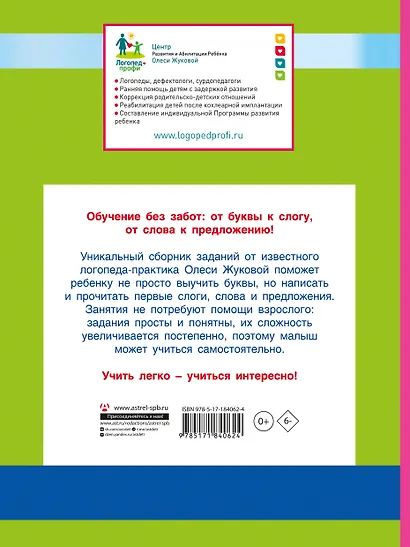 Суперпрописи: пишем буквы, слоги, слова и предложения - фото 2