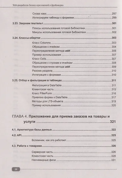 Web-разработка бизнес-приложений и фреймворка в PHP, MySQL, JavaScript, HTML, CSS и нейросетях - фото 10