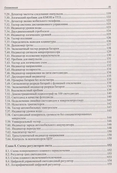 ЖКИ светоизлучающие и лазерные диоды: схемы и готовые решения - фото 9