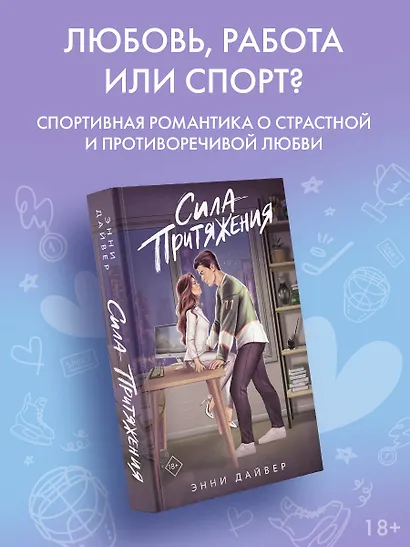 Сила притяжения - фото 4