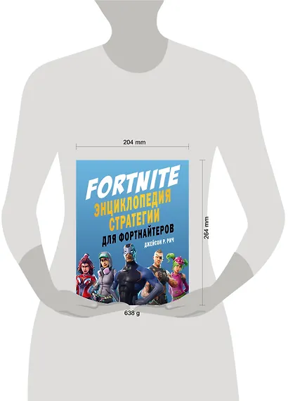 Fortnite. Энциклопедия стратегии для фортнайтеров - фото 3